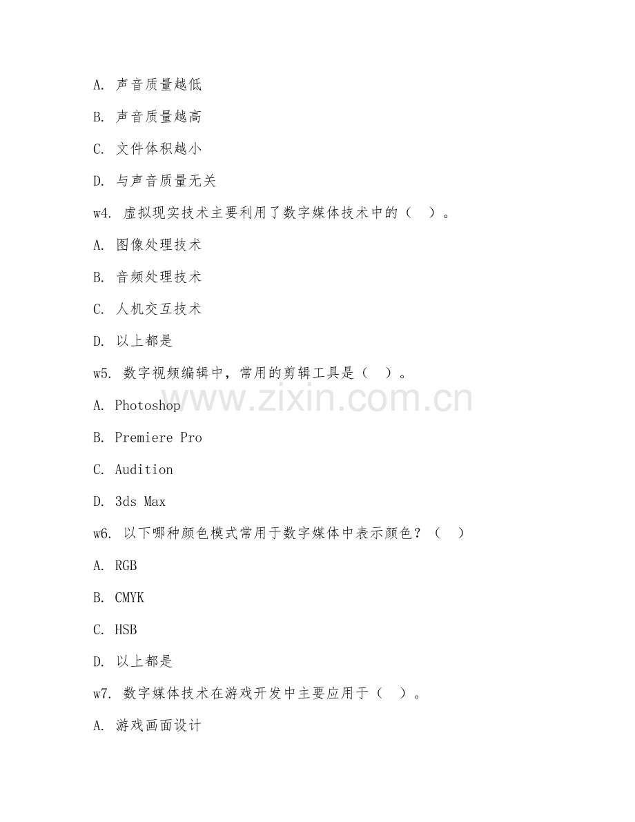 2026年数字媒体技术（数字媒体）考题及答案.doc_第2页