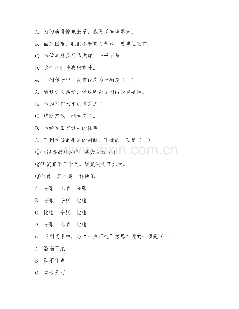 2025-2026年五年级语文（话题写作）下学期期中测试卷.doc_第2页
