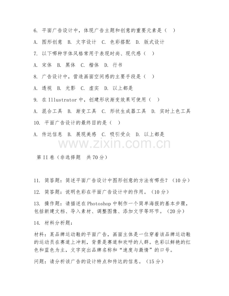 2025年大学数字媒体（平面广告设计）试题及答案.doc_第2页