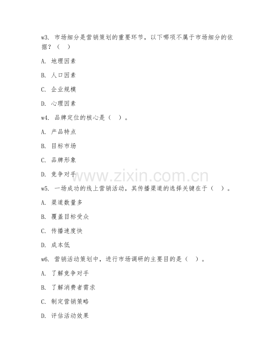 2026年营销策划（活动策划）考题及答案.doc_第2页