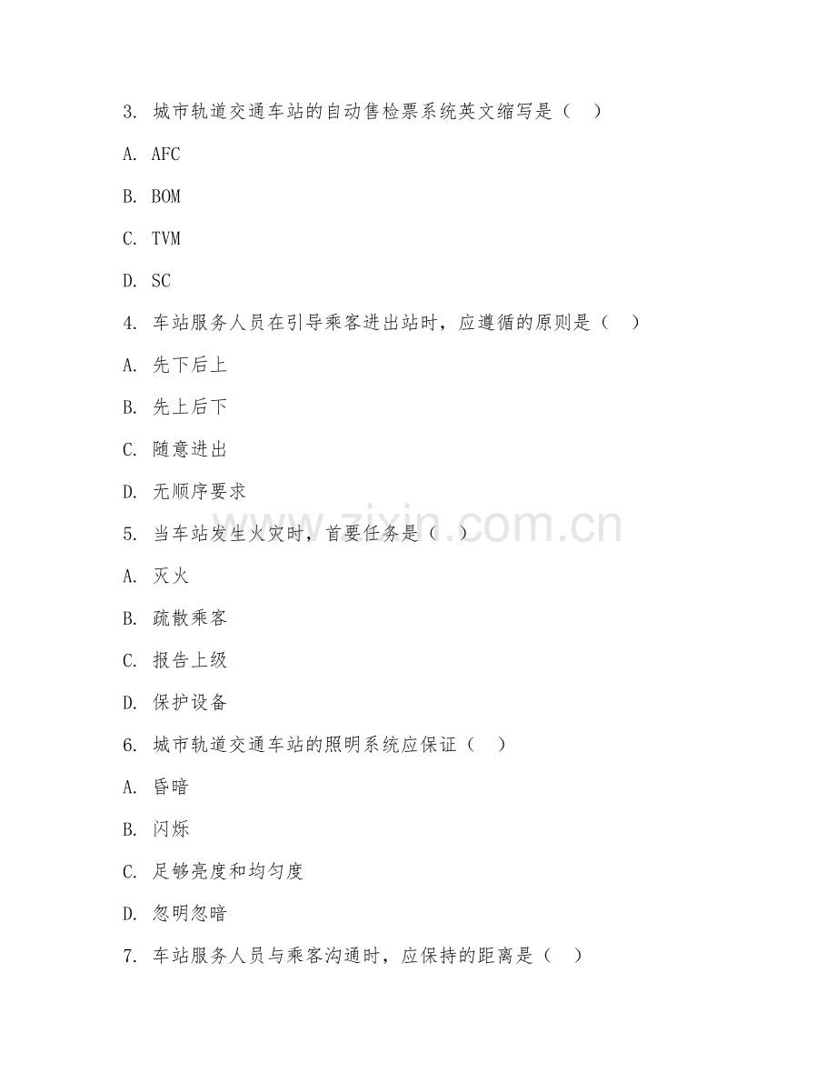 2025年中职（城市轨道交通运营管理）车站服务综合测试卷及解析.doc_第2页
