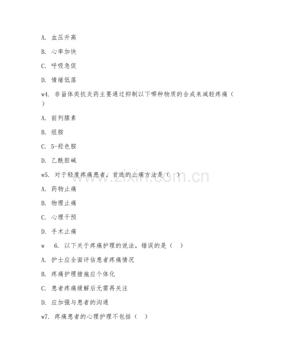 2025年高职护理（疼痛护理技术）试题及答案.doc_第2页