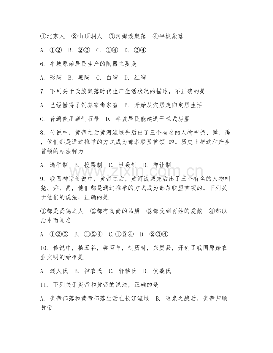 七年级历史（史前时期）2026年上学期期末测试卷.doc_第2页