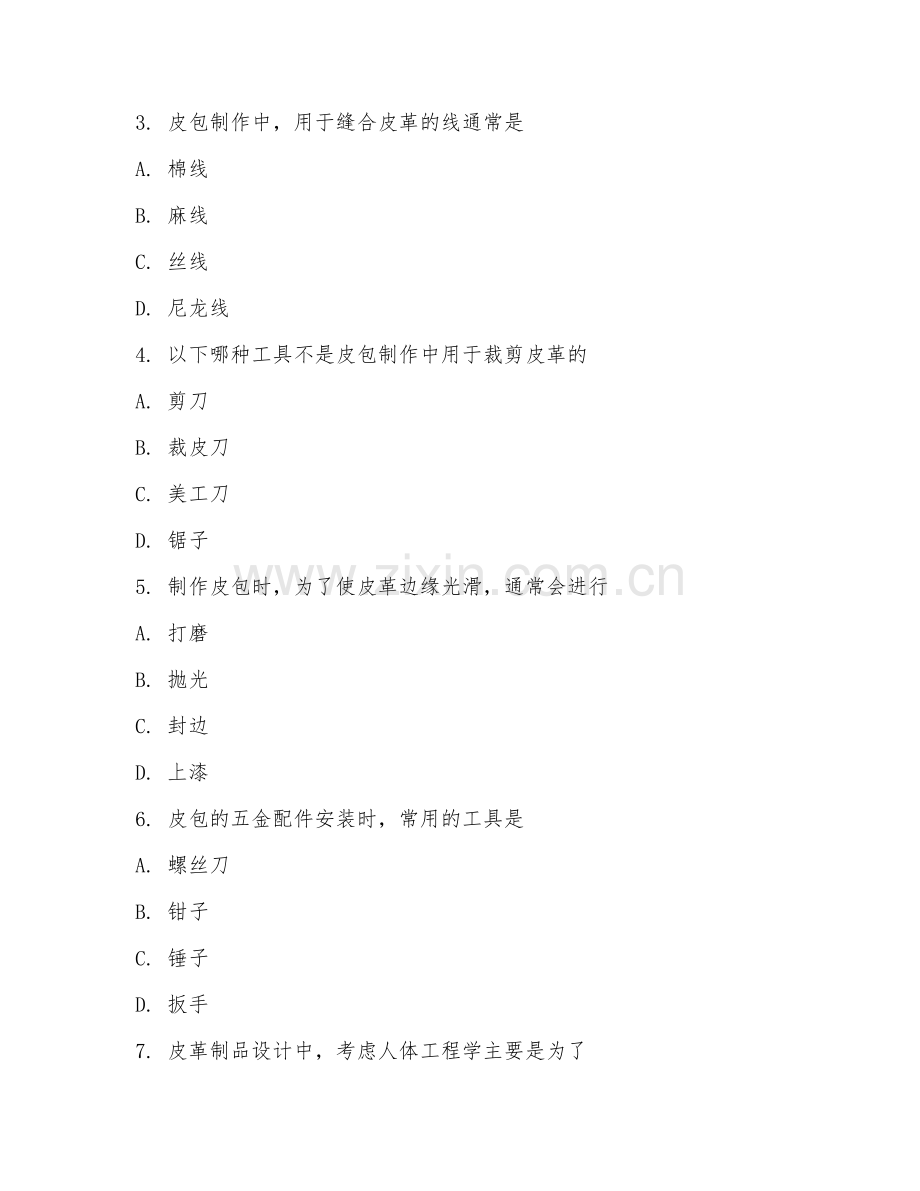 2025年中职第二学年（皮革制品设计与制作）皮包制作工艺综合测试试题及答案.doc_第2页