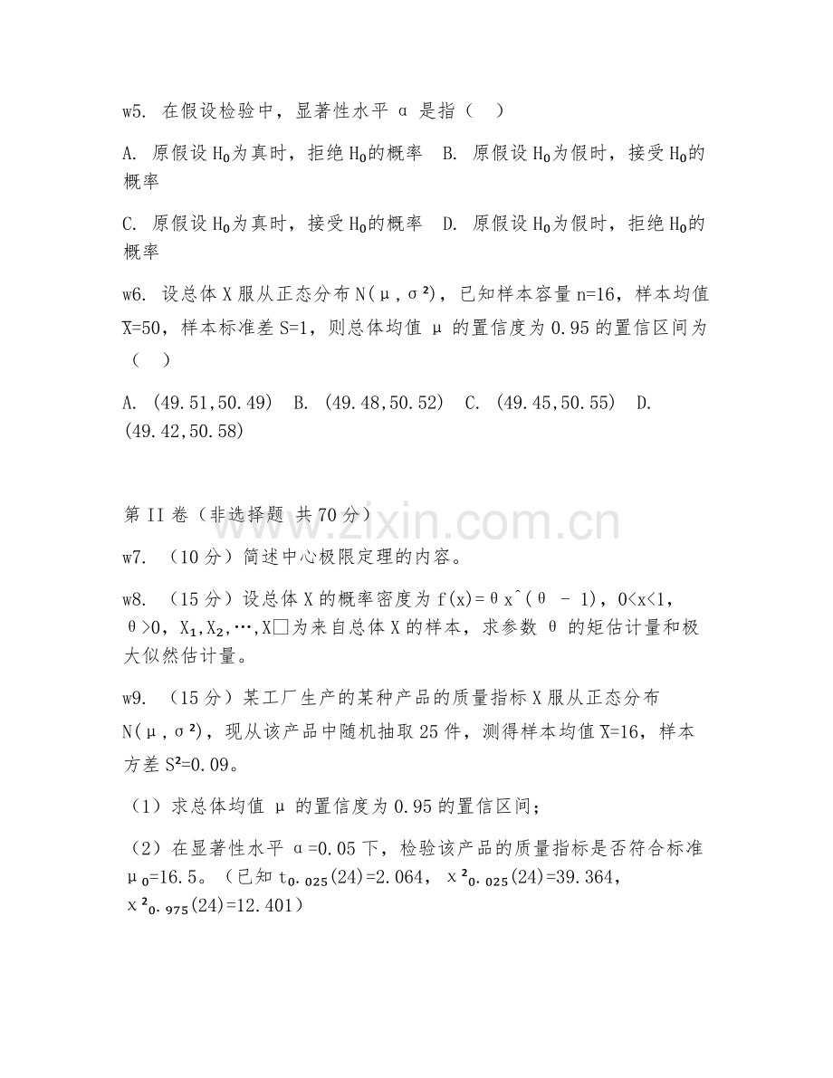 2025年大学大二（统计学）数理统计学基础测试题及答案.doc_第2页