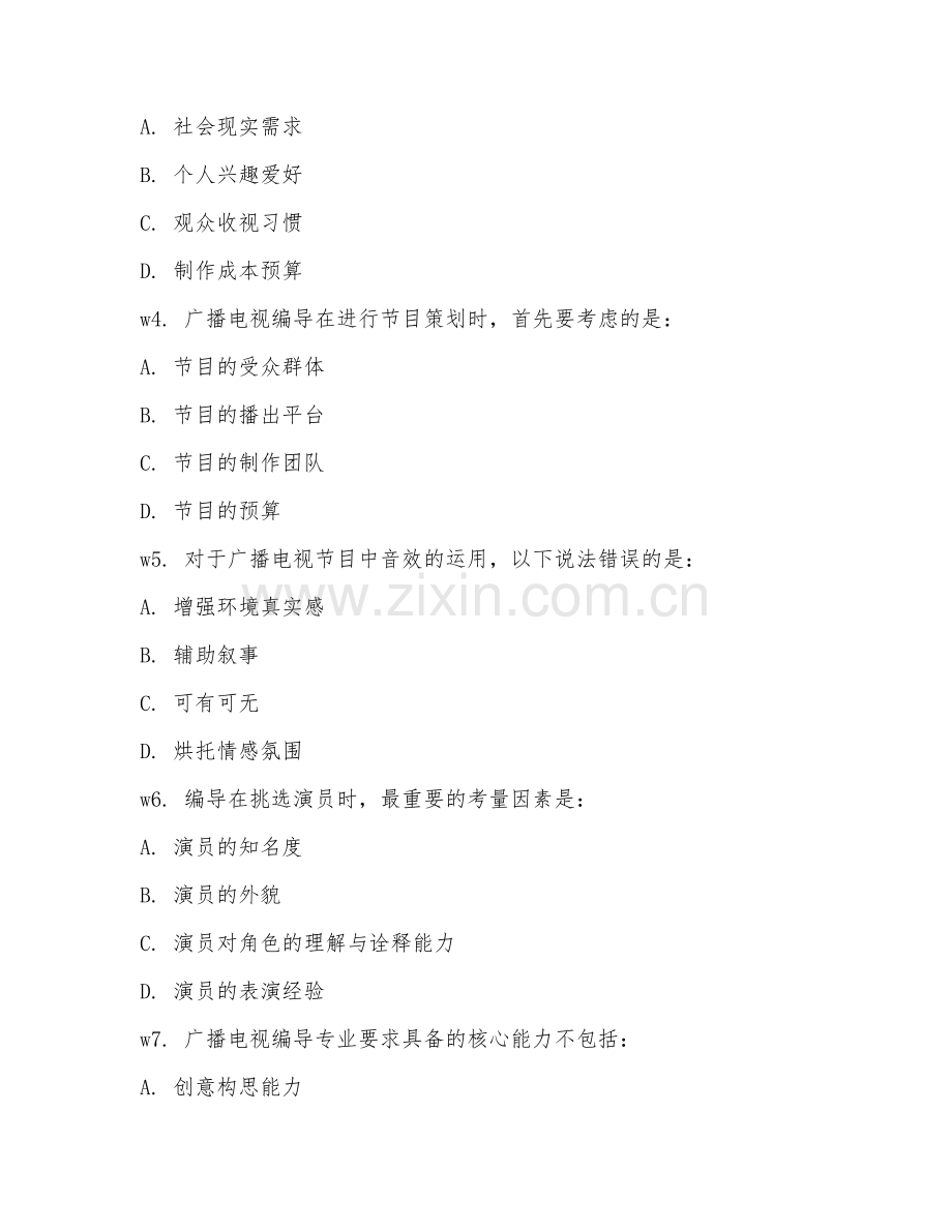 2025年大学广播电视编导教育（编导教育理论）试题及答案.doc_第2页