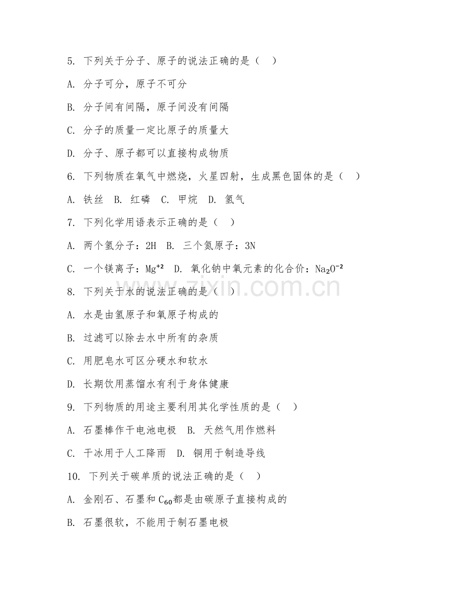 九年级化学（考点整合）2027年上学期期末检测卷.doc_第2页