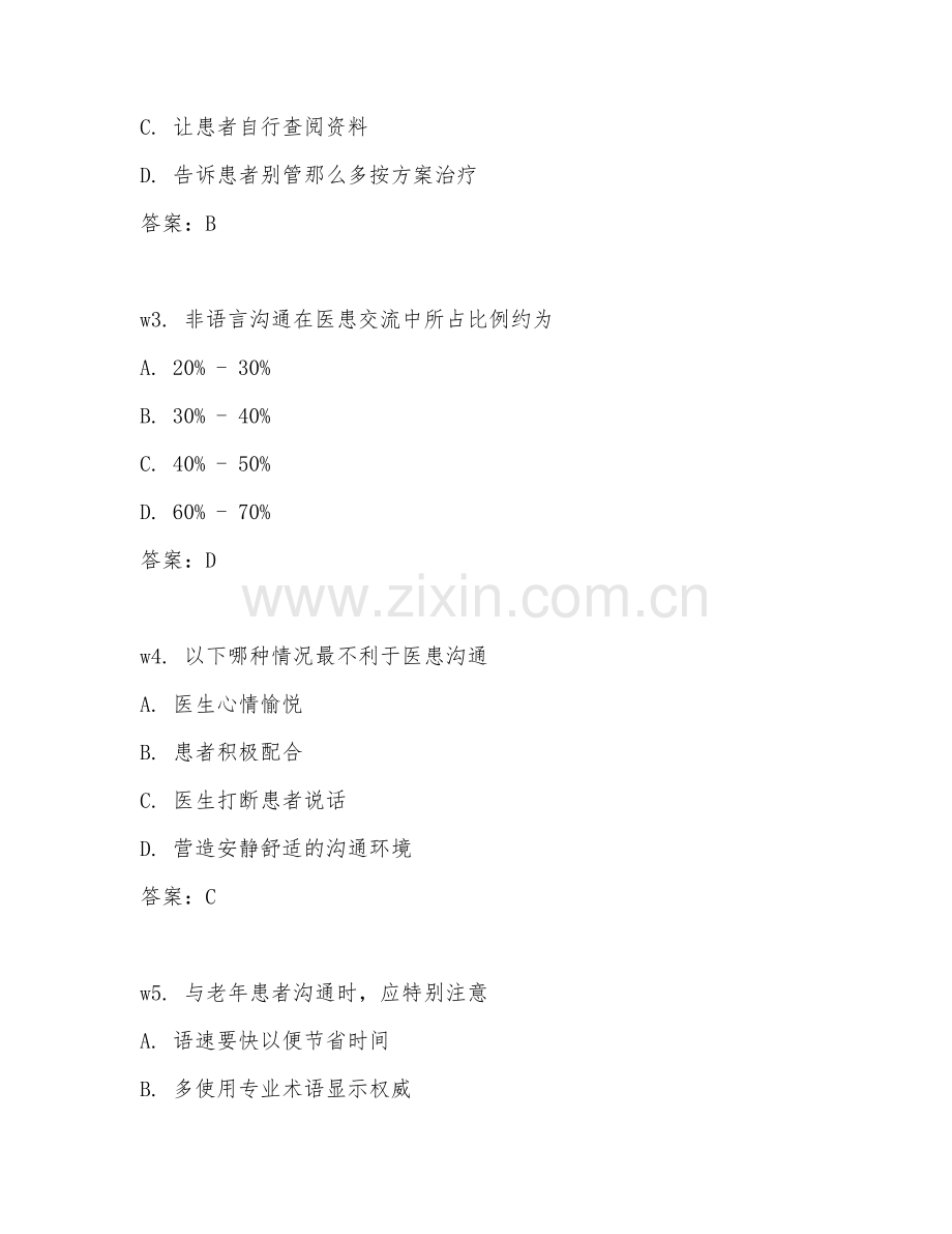 2025年大学医学人文（医患沟通）试题及答案.doc_第2页