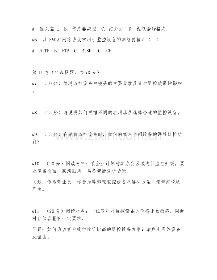 2026年监控设备店营业员（监控设备销售）考题及答案.doc_第2页