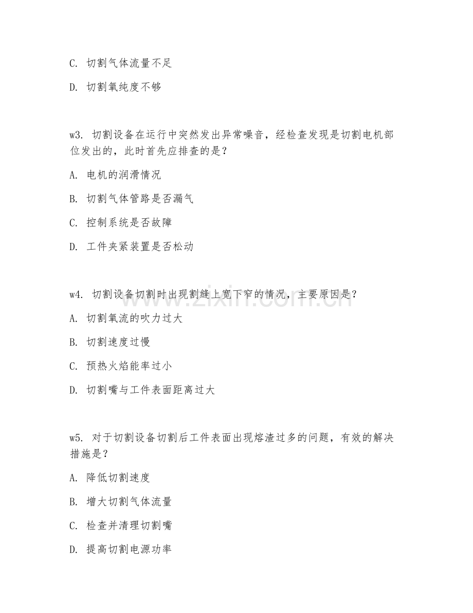 2026年切割设备维修（切割故障）考题及答案.doc_第2页