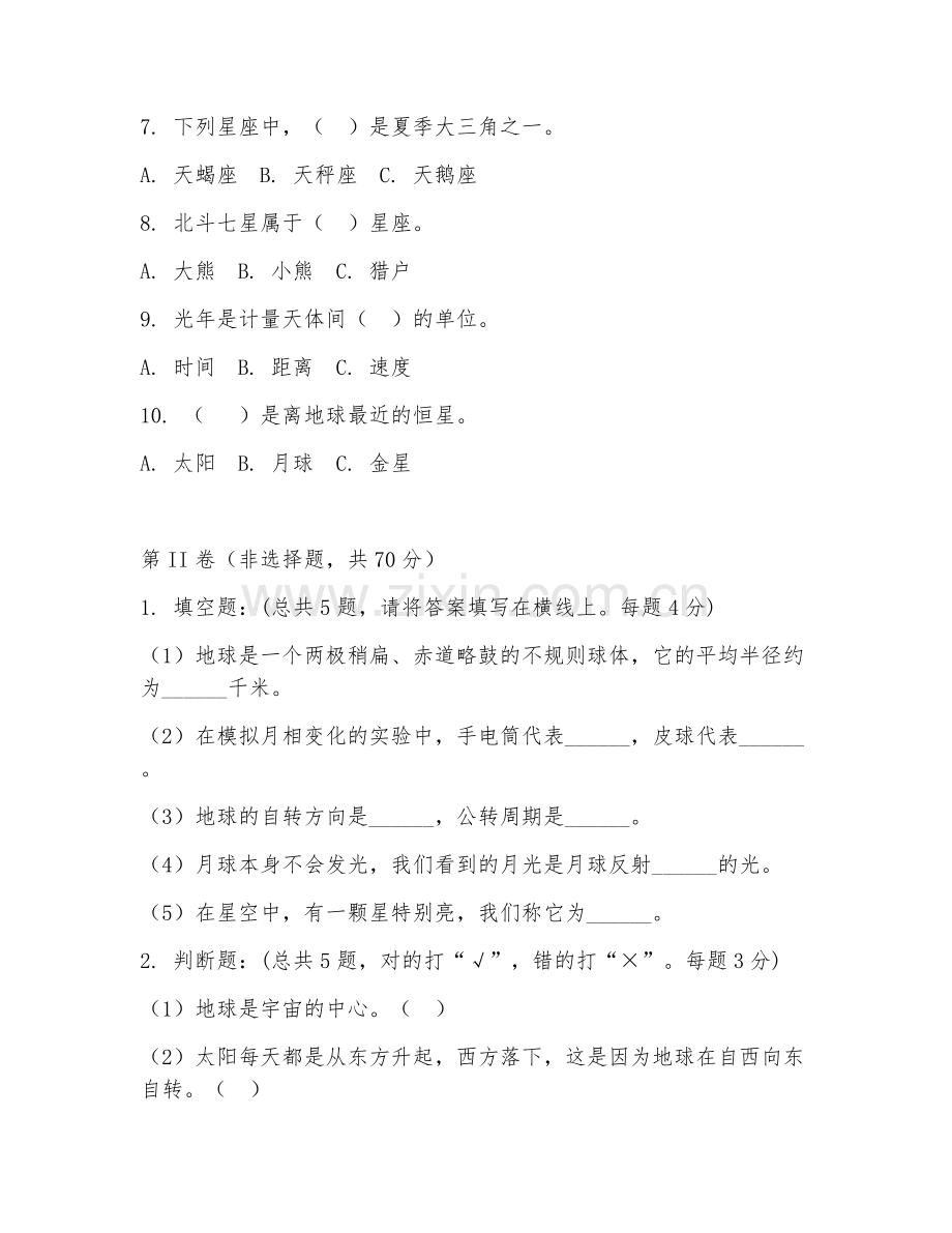 小学四年级科学（地球与宇宙）2026年上学期期中测试卷.doc_第2页
