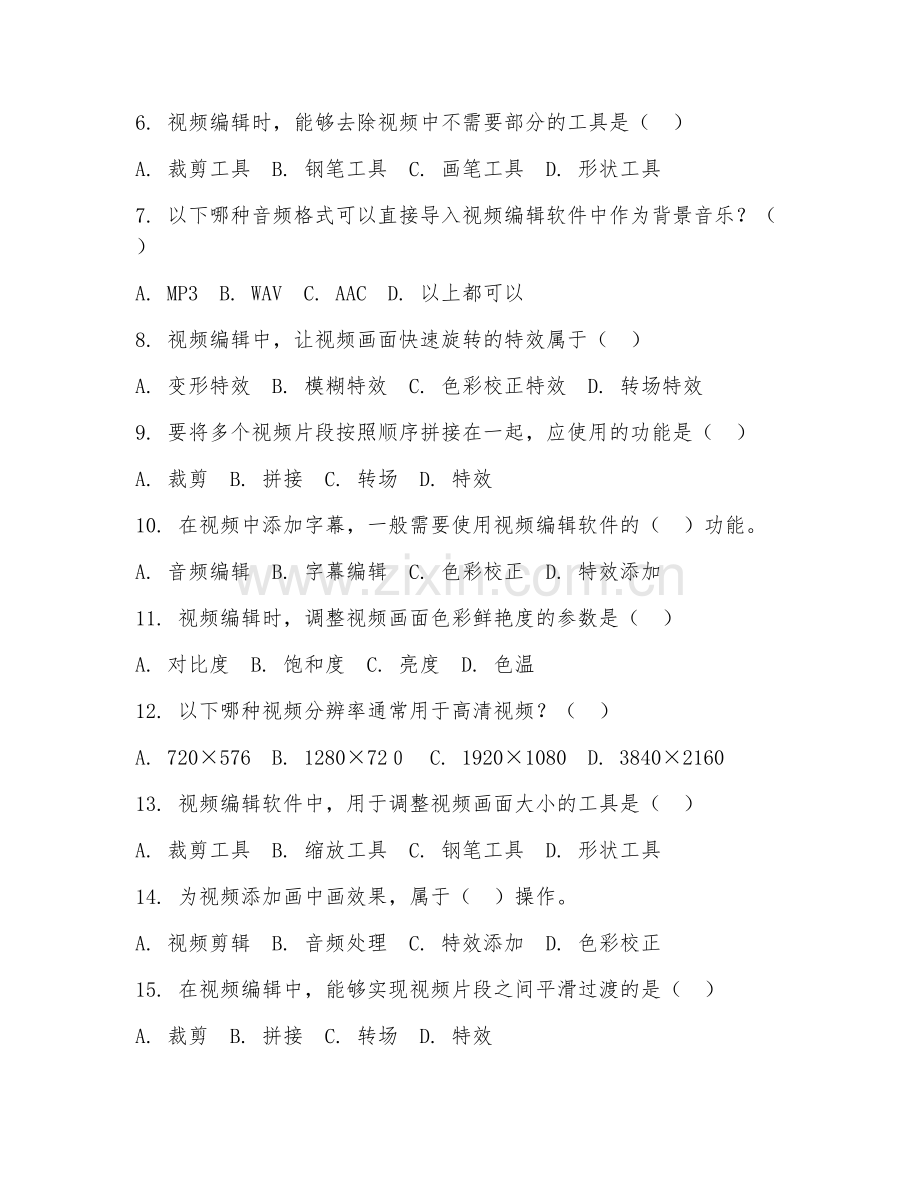2026年综合测试（视频编辑常识）考题及答案.doc_第2页