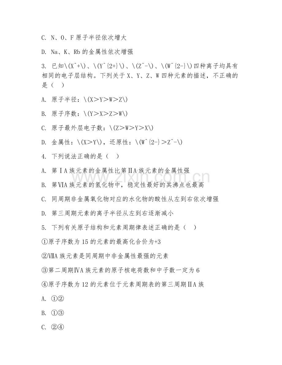 高一化学（元素周期律）2025-2026年上学期期中试题及答案.doc_第2页