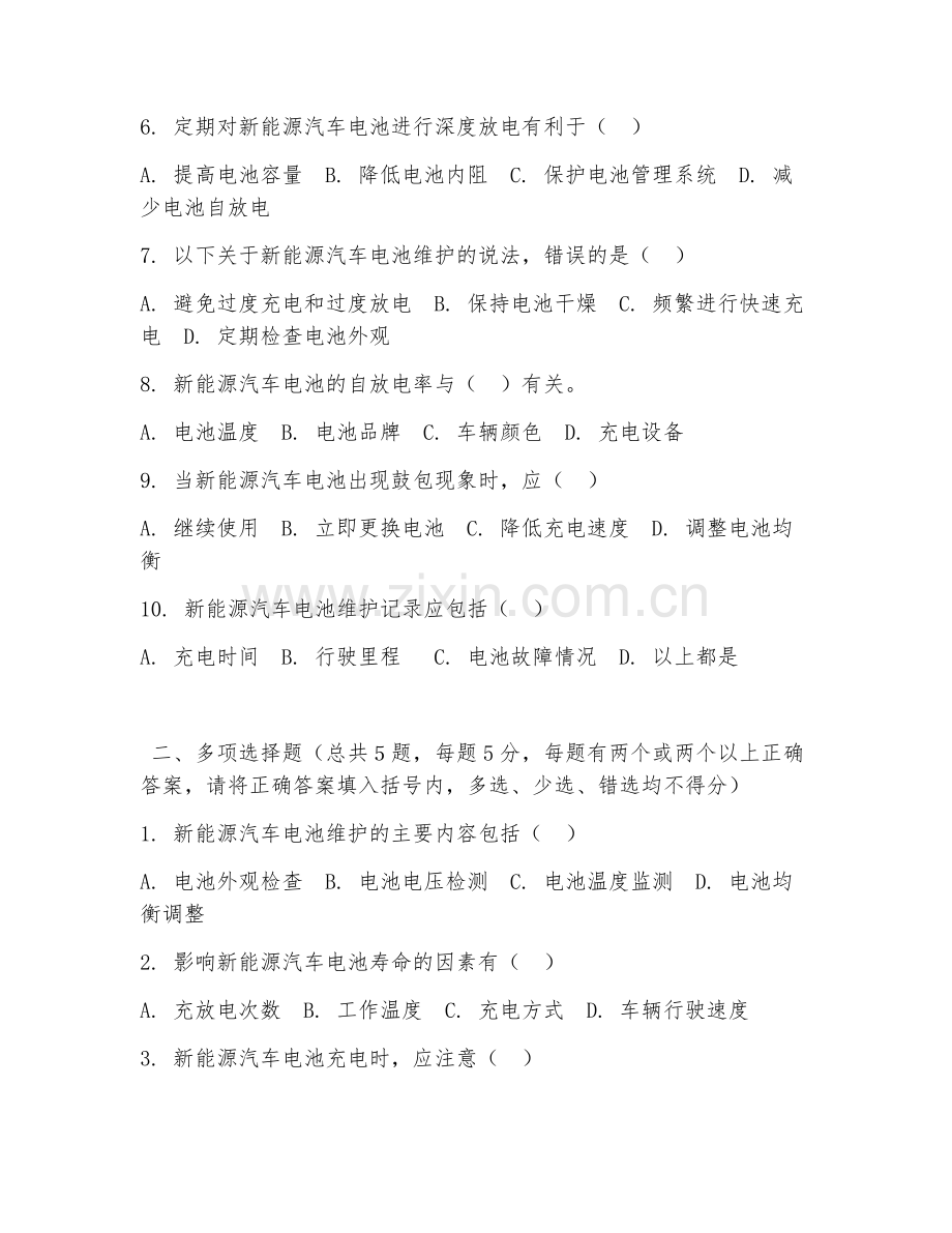 中职第二学年（新能源汽车检测与维修）电池维护技术2026年综合测试题及答案.doc_第2页