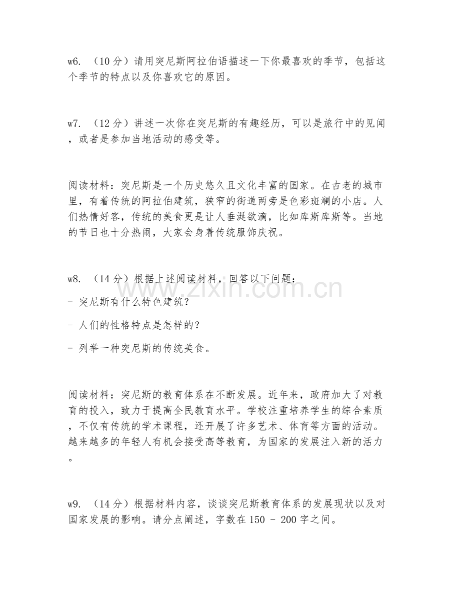 2026年突尼斯阿拉伯语学习（突尼斯阿拉伯语写作）考题及答案.doc_第2页