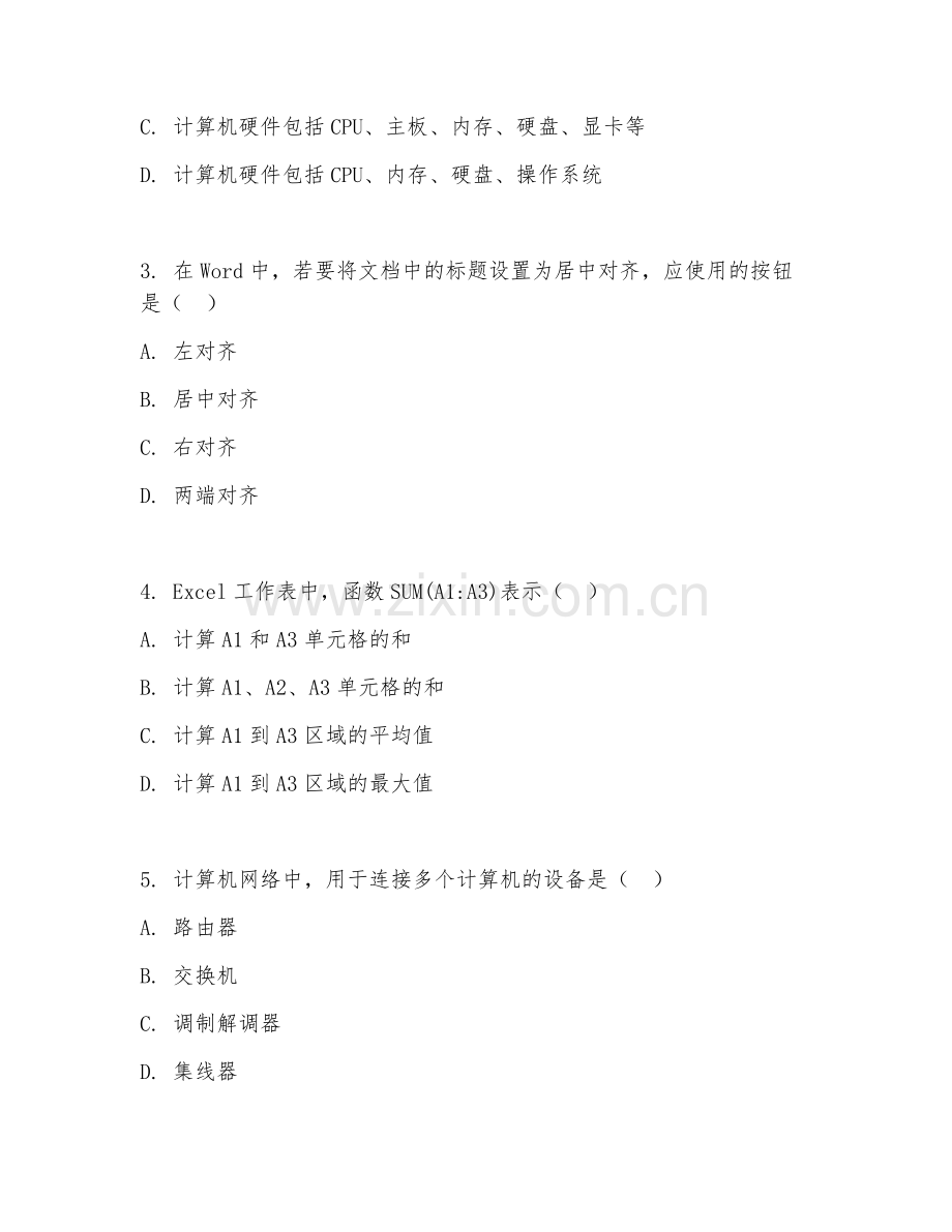 2025年中职（计算机应用）计算机基础操作试题及解析.doc_第2页