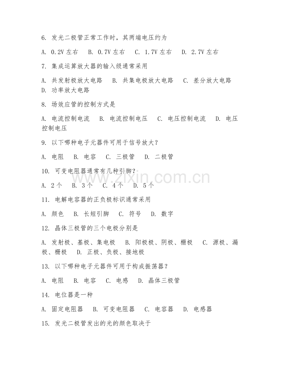 2025年中职电子（电子元器件识别）试题及答案.doc_第2页