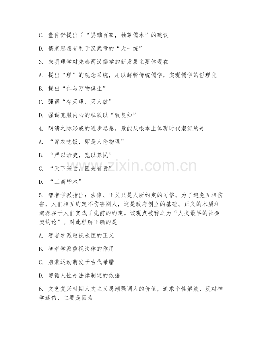 高二历史（历史必修三）2026年下学期期中测试卷.doc_第2页