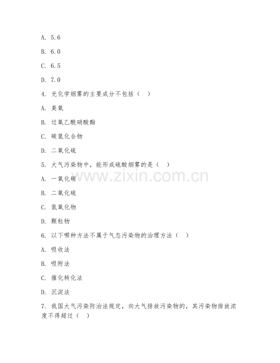 2025年大学大一（环境科学基础）大气污染防治试题及答案.doc_第2页