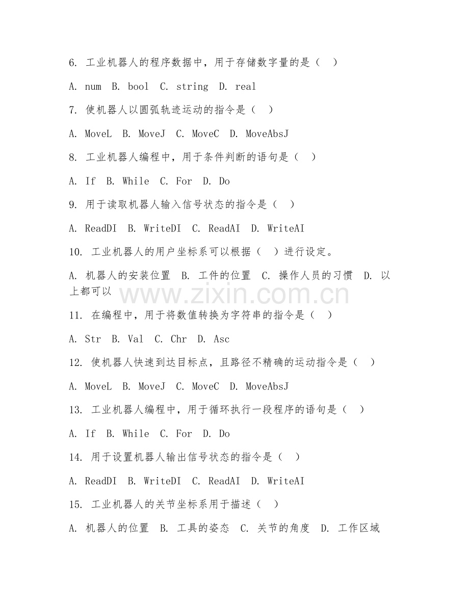 2025年中职工业机器人（编程操作）试题及答案.doc_第2页