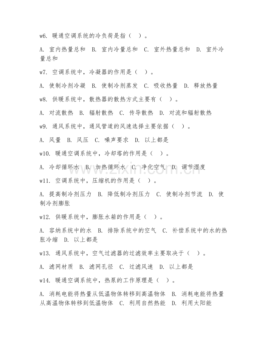 2025年中职（建筑设备安装）暖通空调工程阶段测试题及答案.doc_第2页