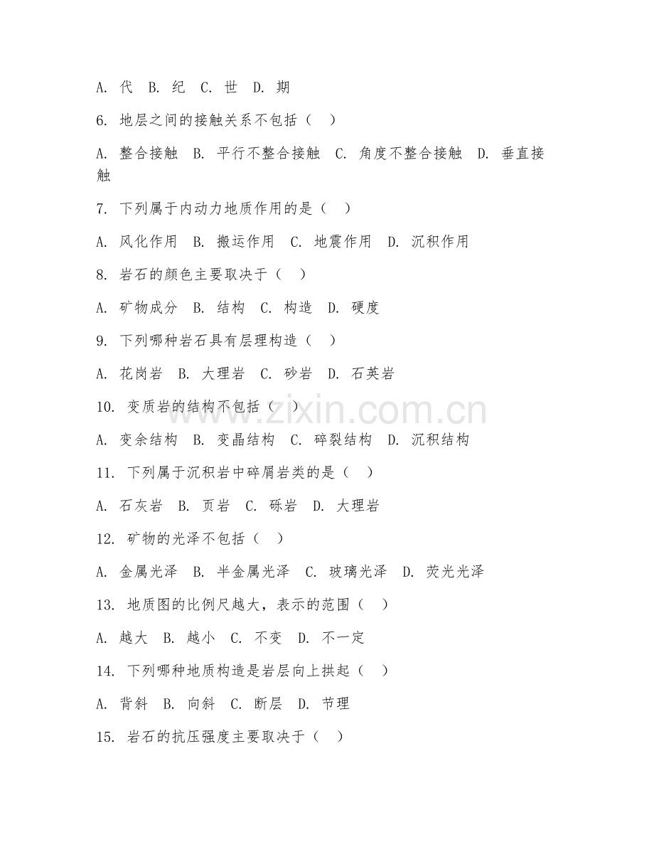 2025年中职矿产地质（矿产地质基础）试题及答案.doc_第2页