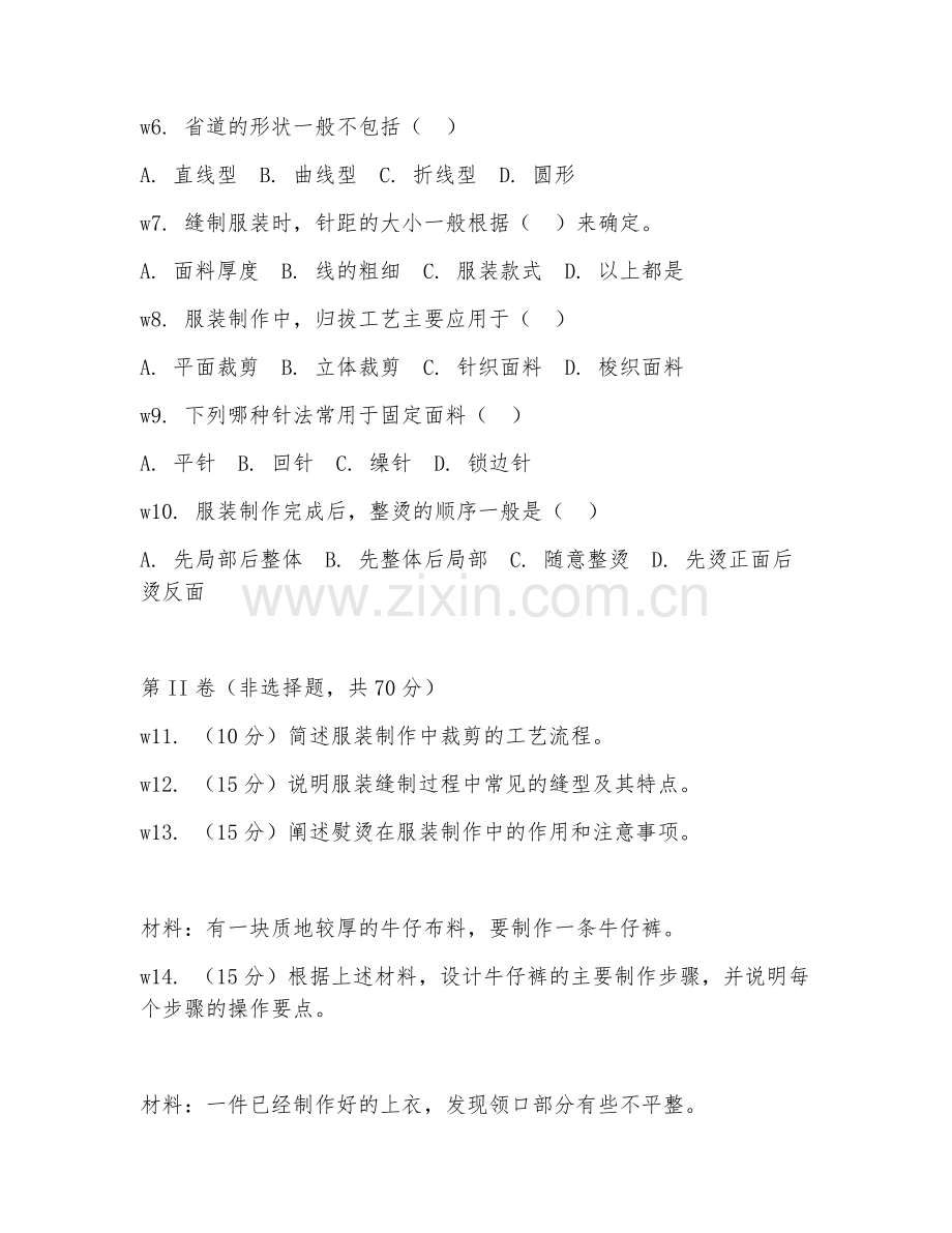 2025年中职（服装制作与营销）服装制作工艺试题及答案.doc_第2页