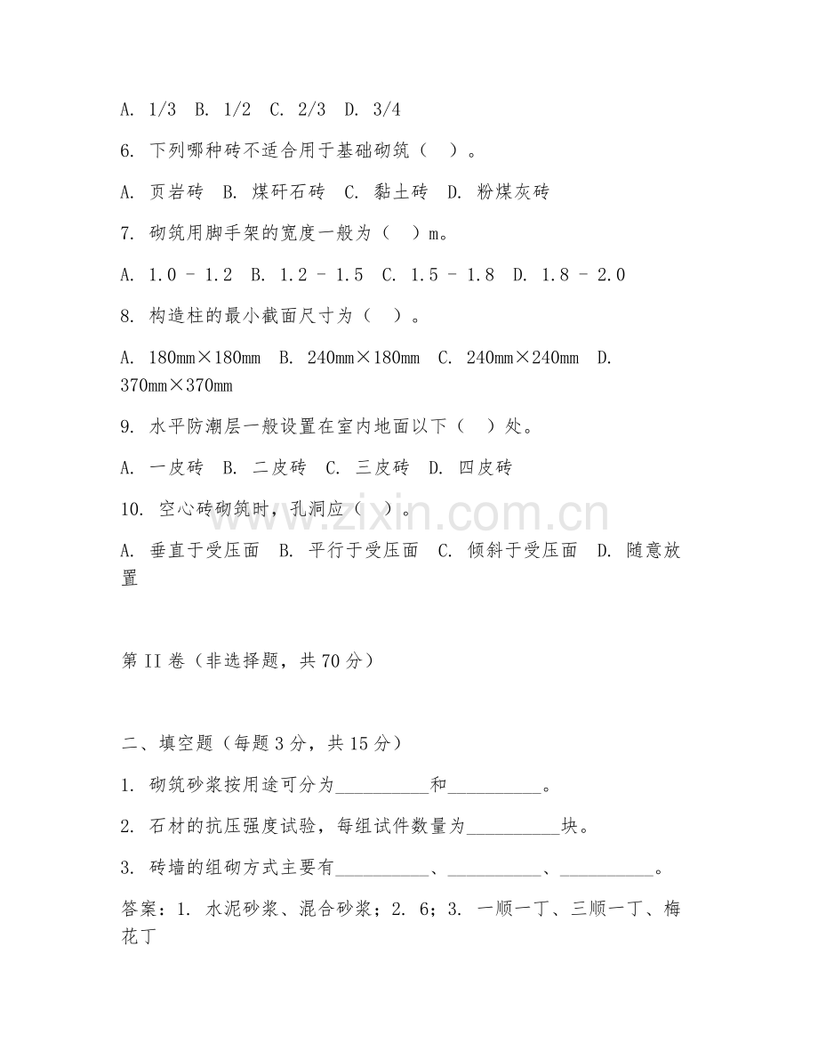 2025年中职建筑工程施工（砌体工程施工）试题及答案.doc_第2页