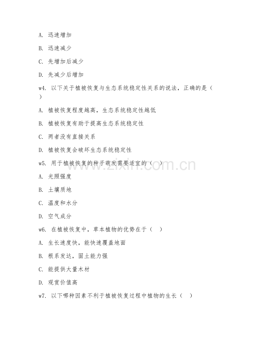 2025年高职（森林和草原资源保护）植被恢复阶段测试试题及答案.doc_第2页