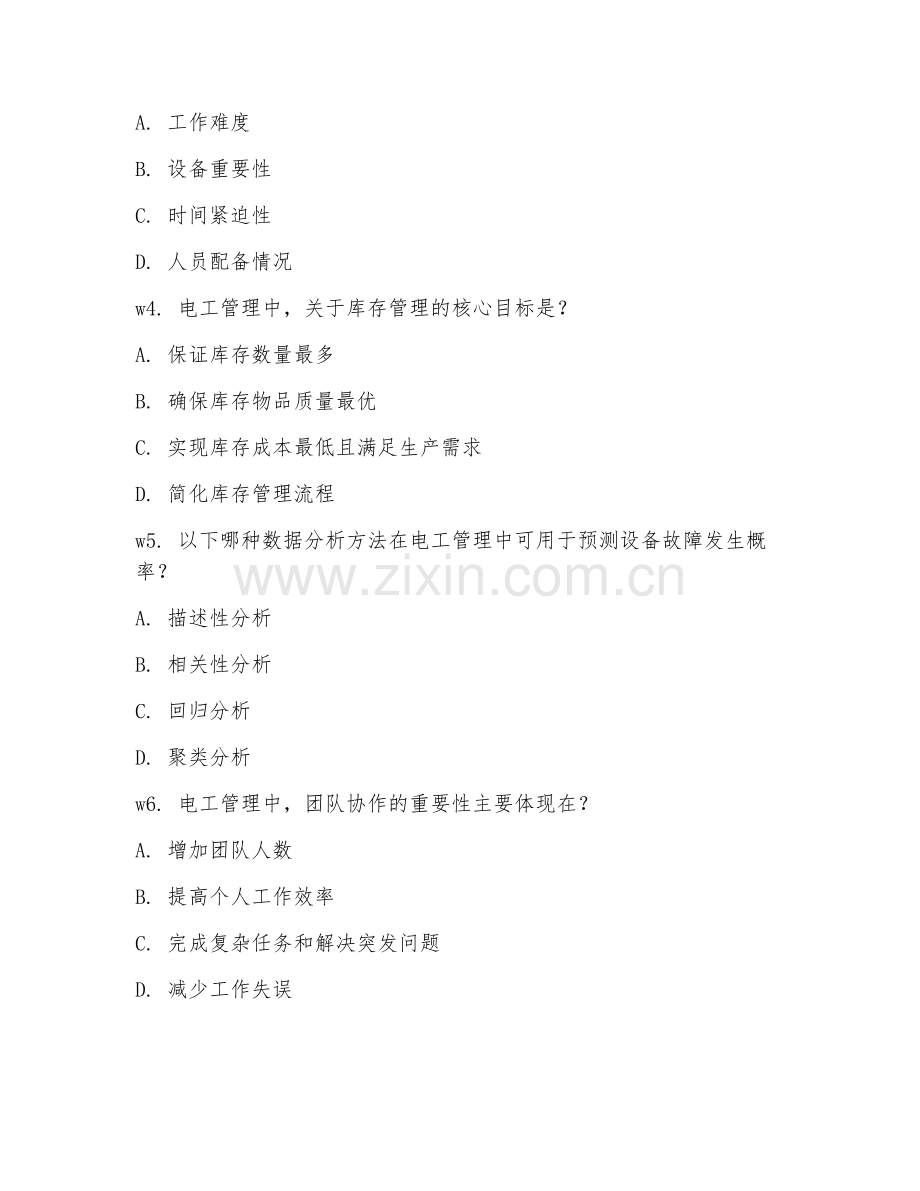 2025年大学电工管理应用管理（管理技术）试题及答案.doc_第2页