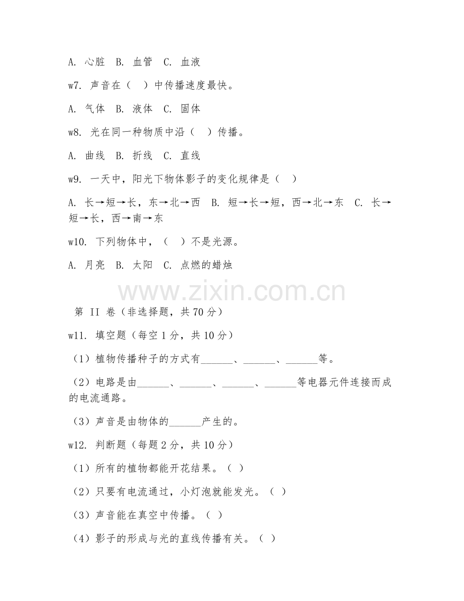 2025-2026年四年级科学（知识应用）下学期期中检测卷.doc_第2页