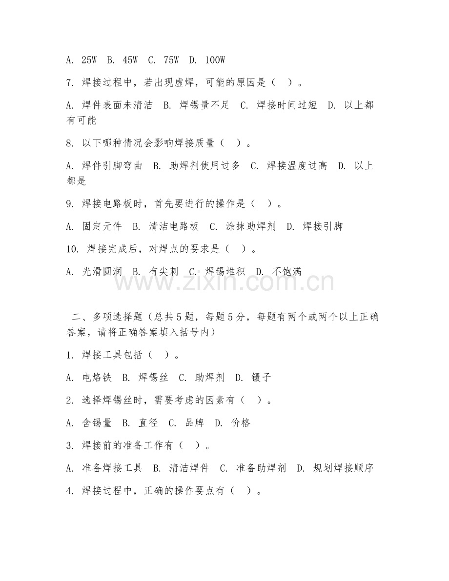 中职第一学年（电子技术基础）电路焊接实操2026年阶段测试题及答案.doc_第2页