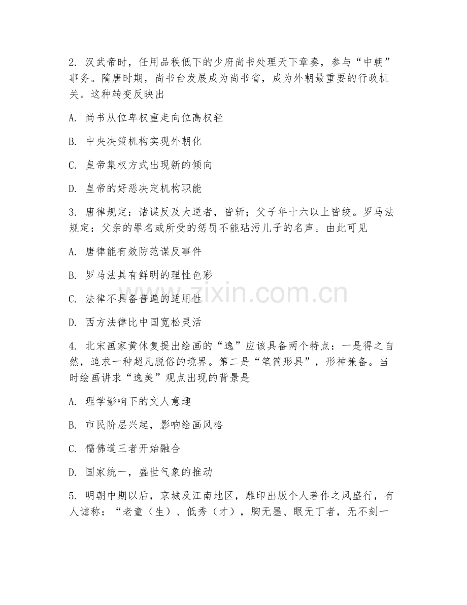 2025-2026年高三历史（专项强化）上学期期中检测卷.doc_第2页