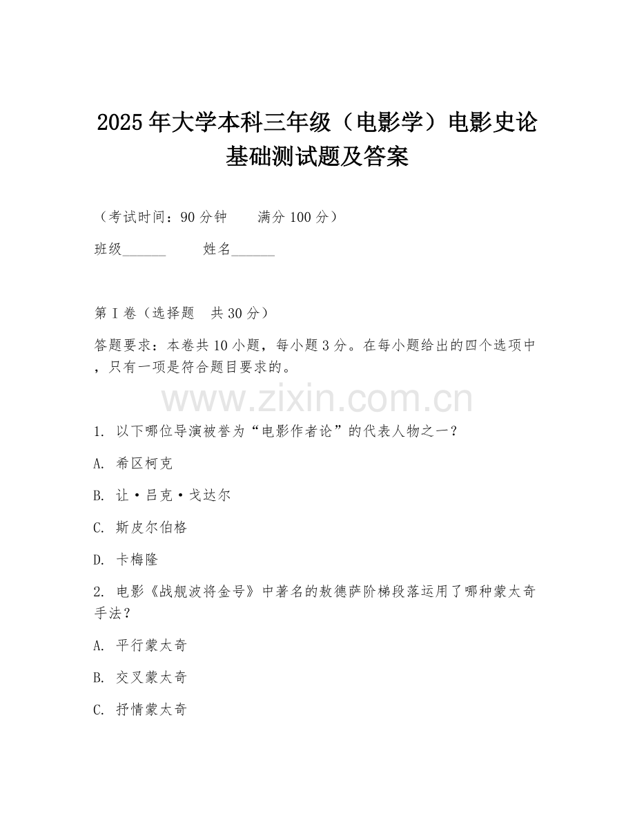 2025年大学本科三年级（电影学）电影史论基础测试题及答案.doc_第1页