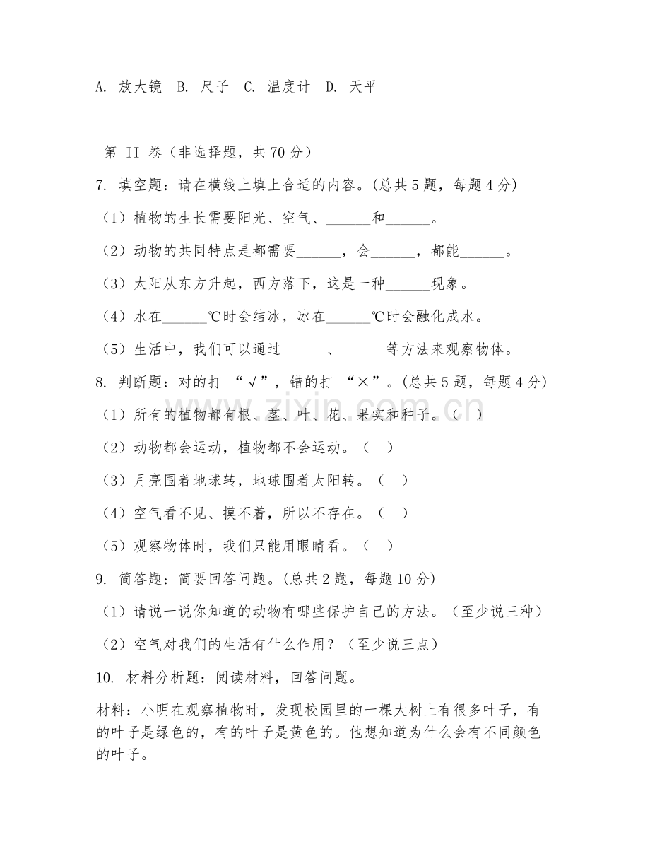 二年级科学（模块复习）2027年上学期期末检测卷.doc_第2页