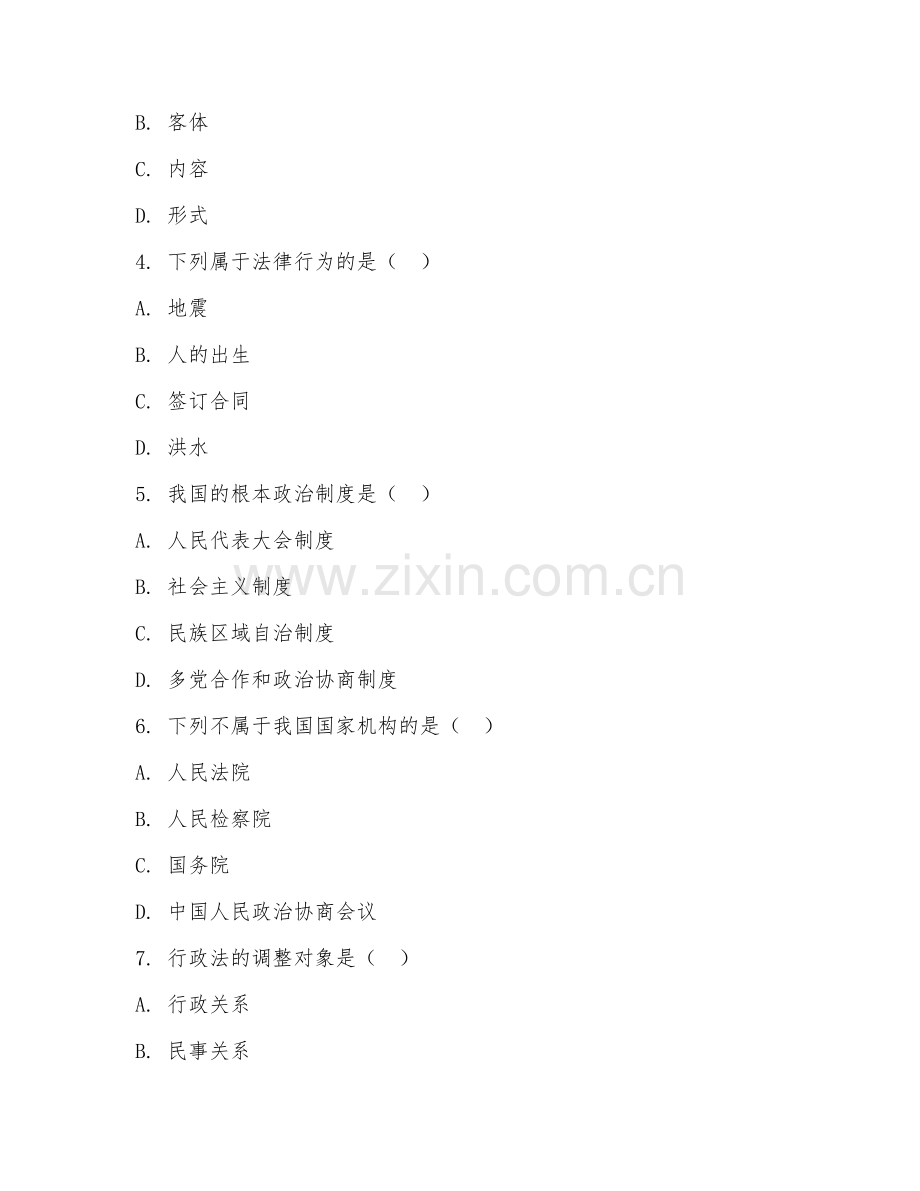 2025年中职法律文秘（法律文秘基础）试题及答案.doc_第2页
