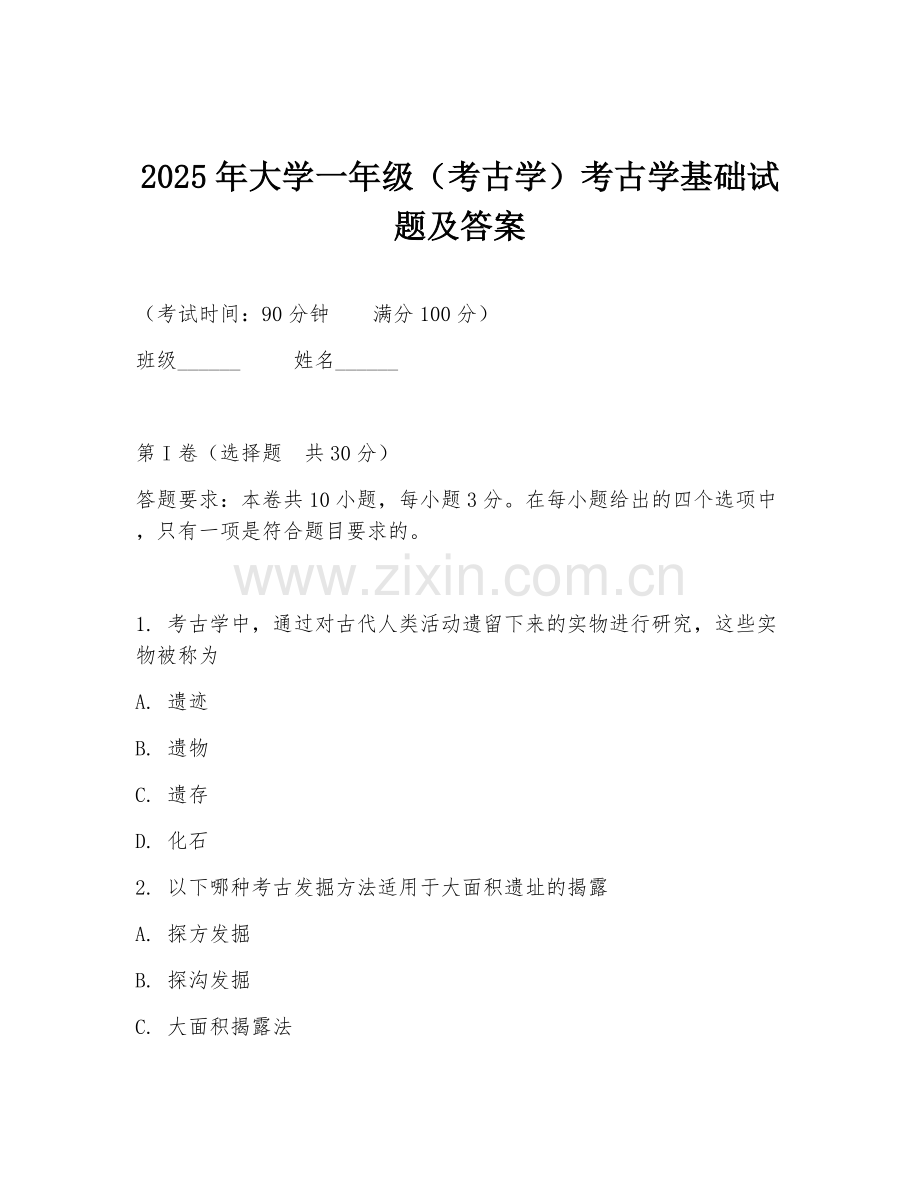 2025年大学一年级（考古学）考古学基础试题及答案.doc_第1页
