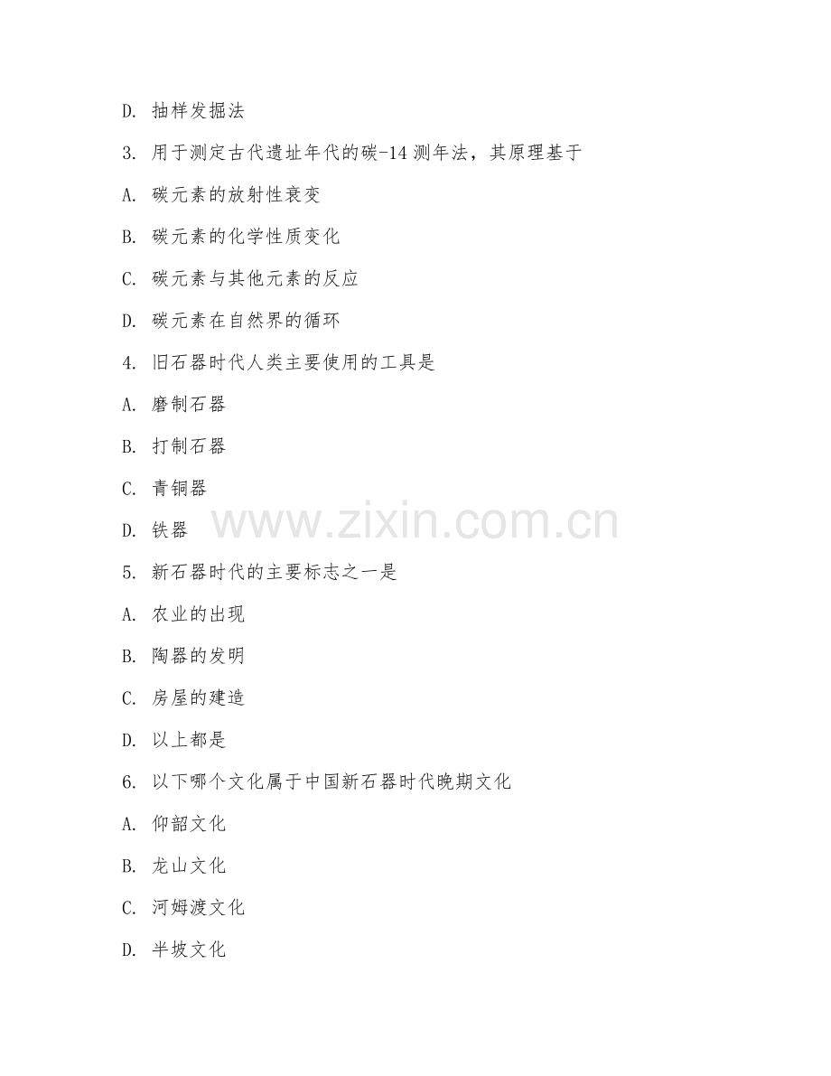 2025年大学一年级（考古学）考古学基础试题及答案.doc_第2页