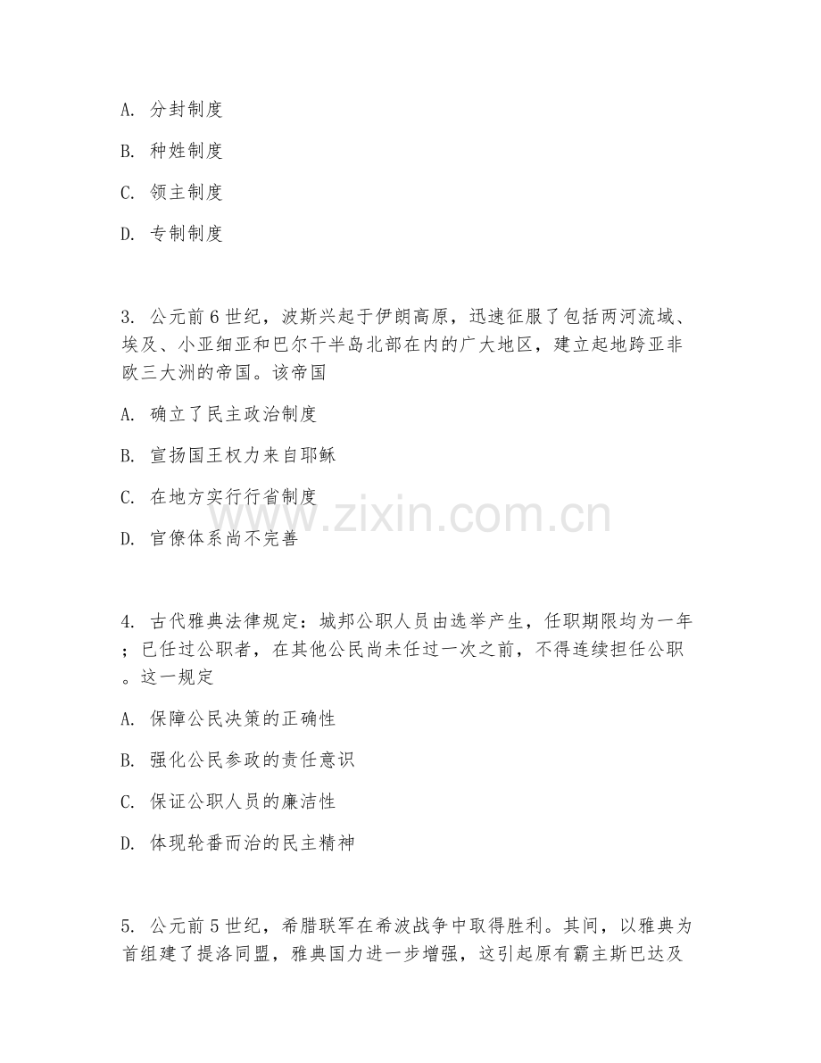 高中一年级历史（世界古代史）2026年上学期期末测评卷.doc_第2页