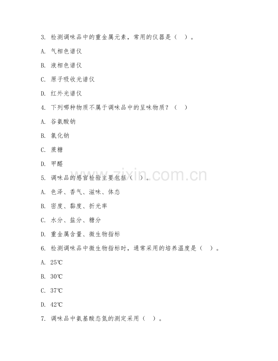 2025年中职调味品检验检测技术（调味品检验基础）试题及答案.doc_第2页