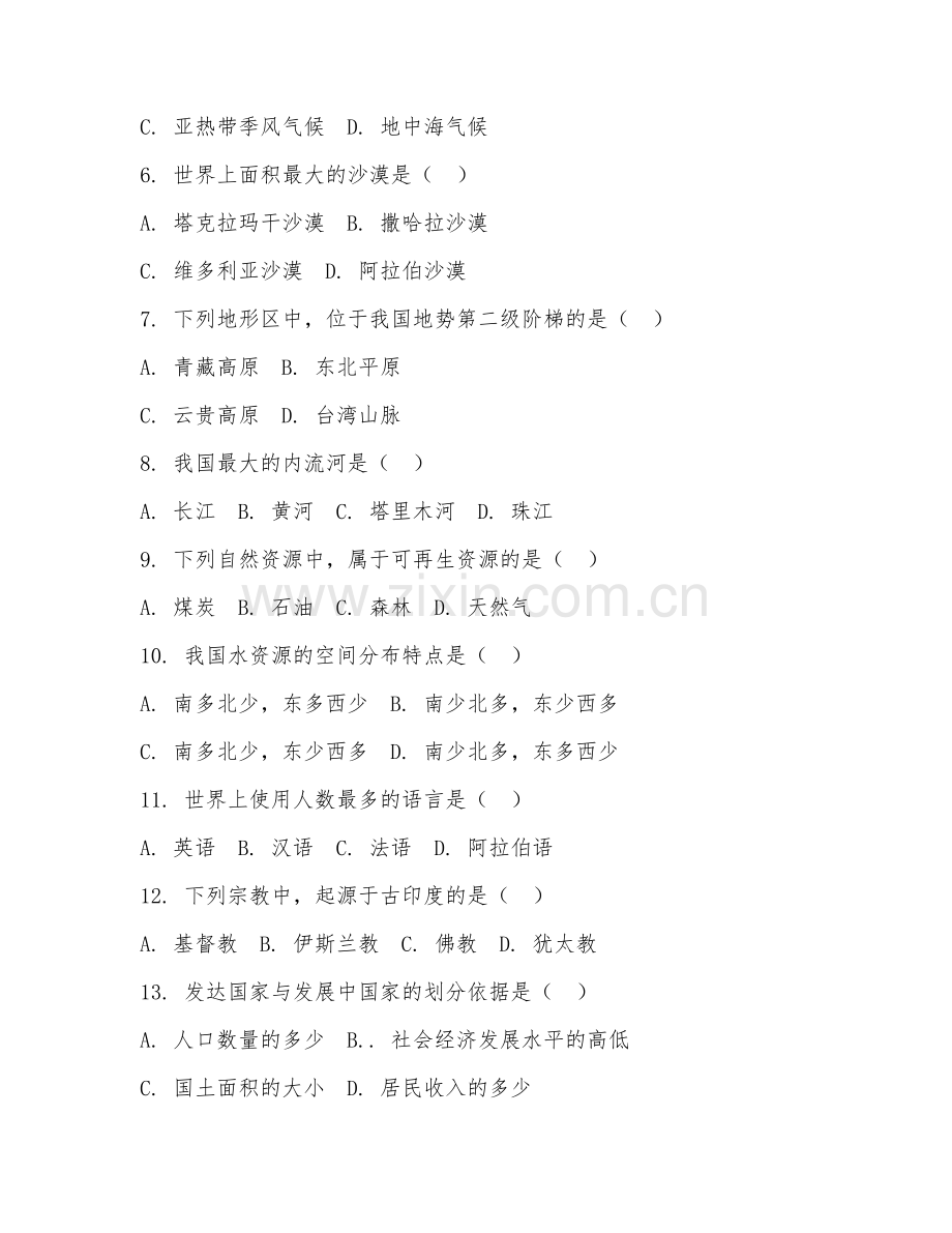 2025-2026年九年级地理（冲刺）上学期期末测试卷.doc_第2页
