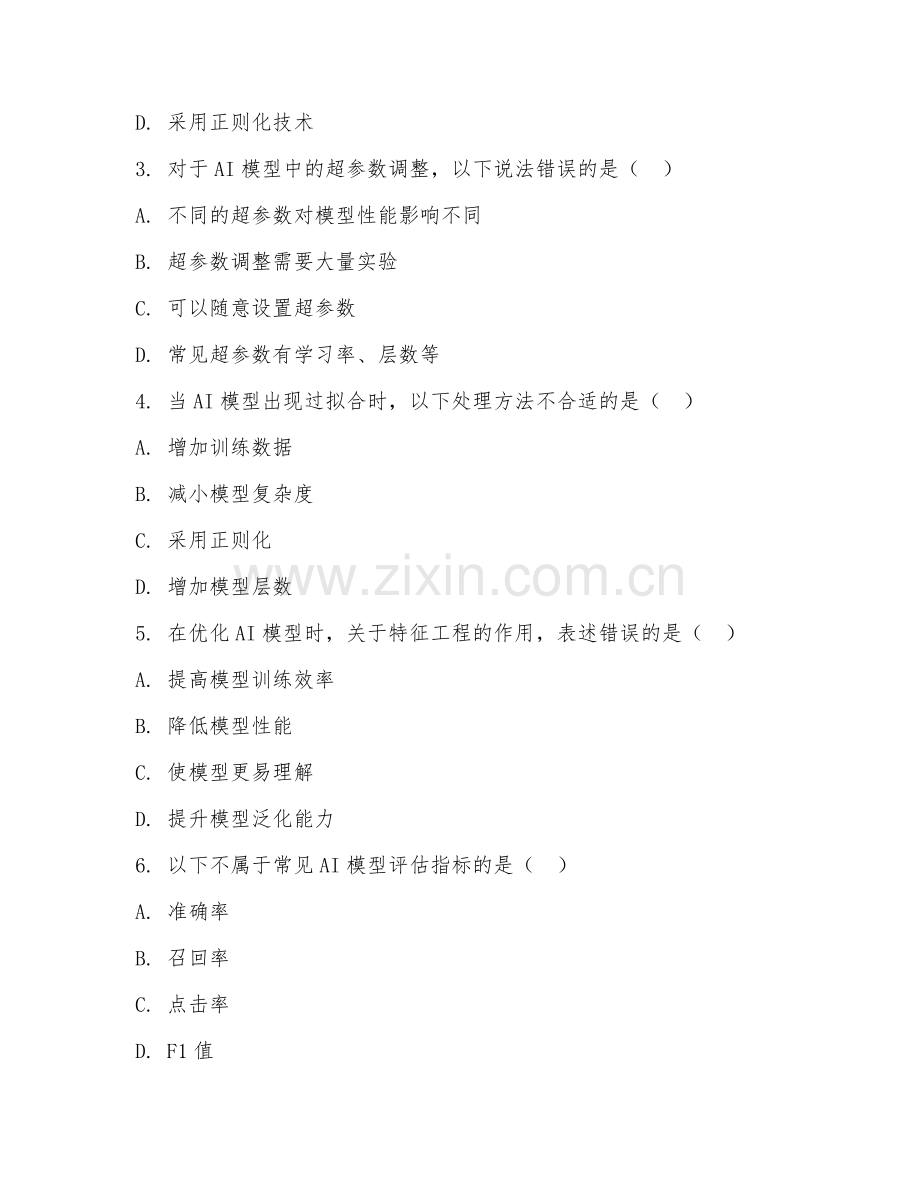 2025年高职AI训练师（AI模型优化）试题及答案.doc_第2页