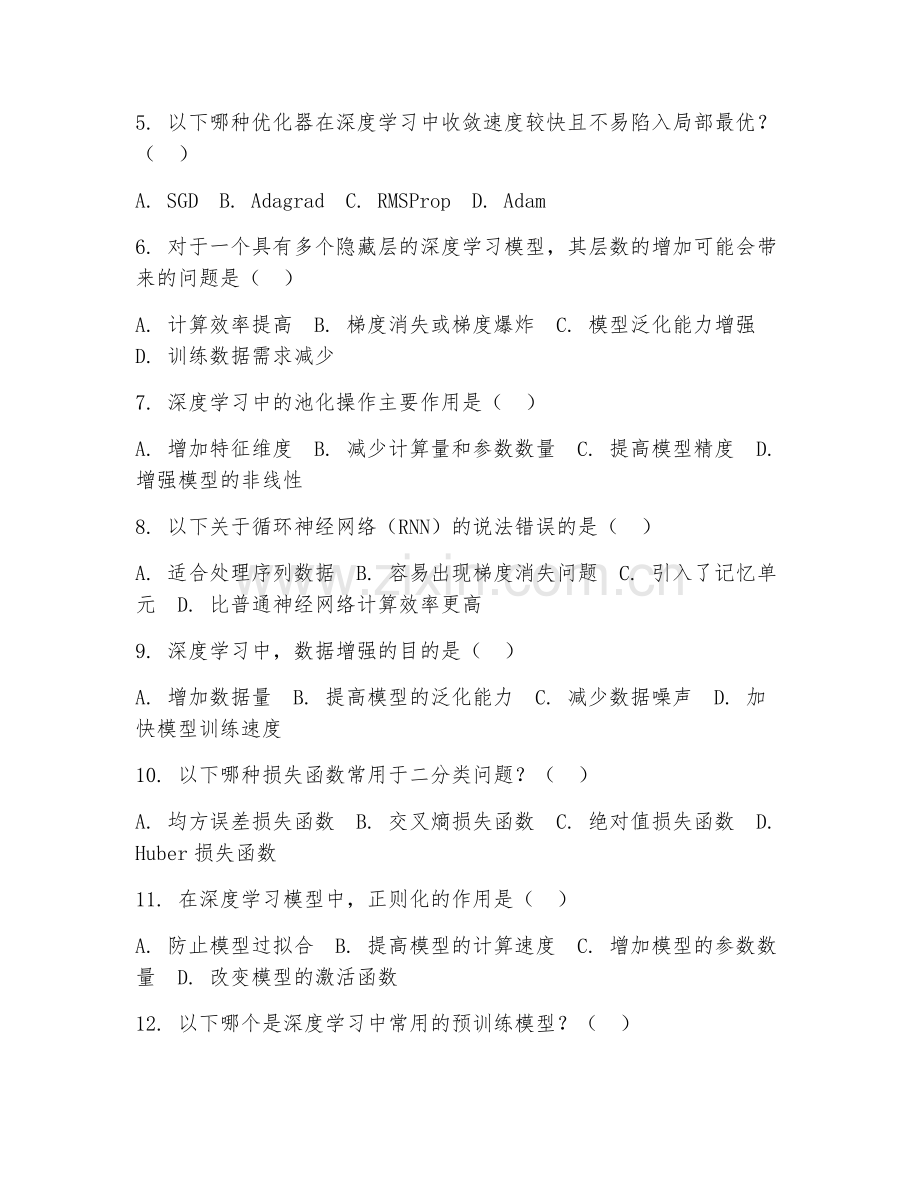 2025年高职（人工智能技术应用）深度学习试题及答案.doc_第2页