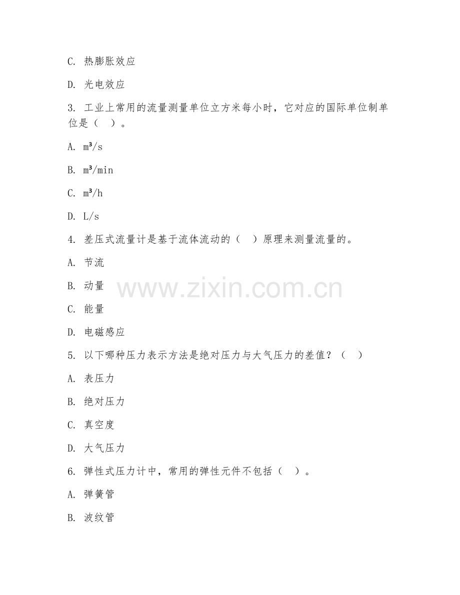 2025年大学化学工程与工艺（化工仪表及自动化）试题及答案.doc_第2页