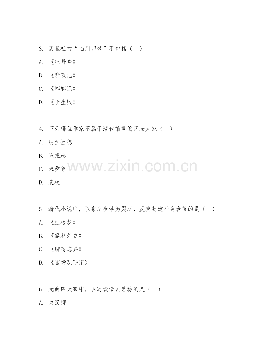 2025年大学古典文学（元明清文学研究）试题及答案.doc_第2页