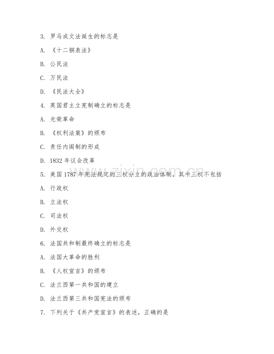 2025-2026年高二历史（综合集训）下学期期末测试卷.doc_第2页