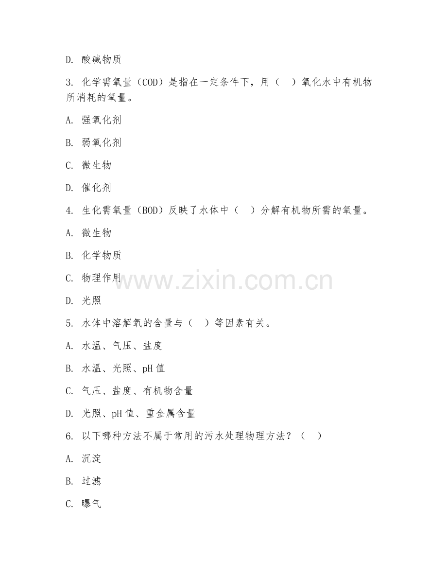 2025年大学大一（环境工程）水污染基础治理阶段测试卷.doc_第2页