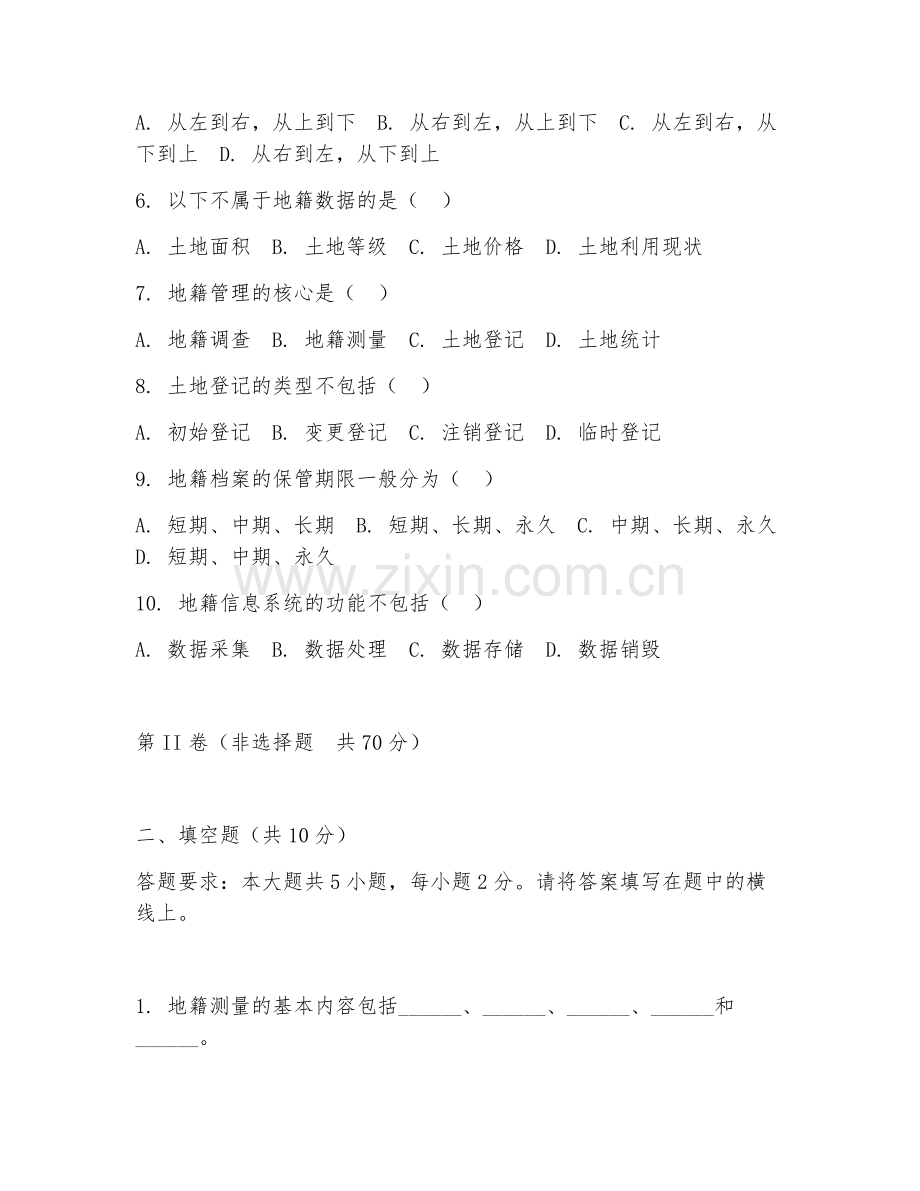 2025年大学大三（土地资源管理）地籍测量与管理阶段测试试题及答案.doc_第2页