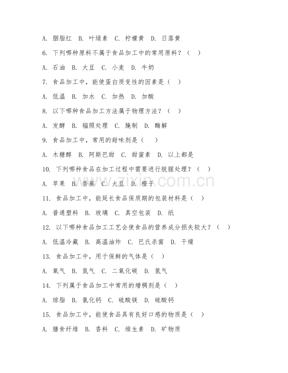 2025年高职第一学年（食品加工）专业基础综合测试卷.doc_第2页