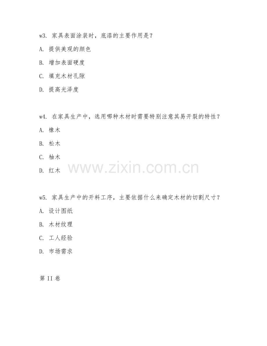 2026年家具制造技能（家具生产）考题及答案.doc_第2页